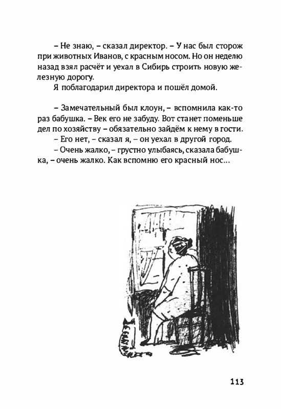 Volf-Sergej-Glupo-kak-to-poluchilos-2012-page-0116