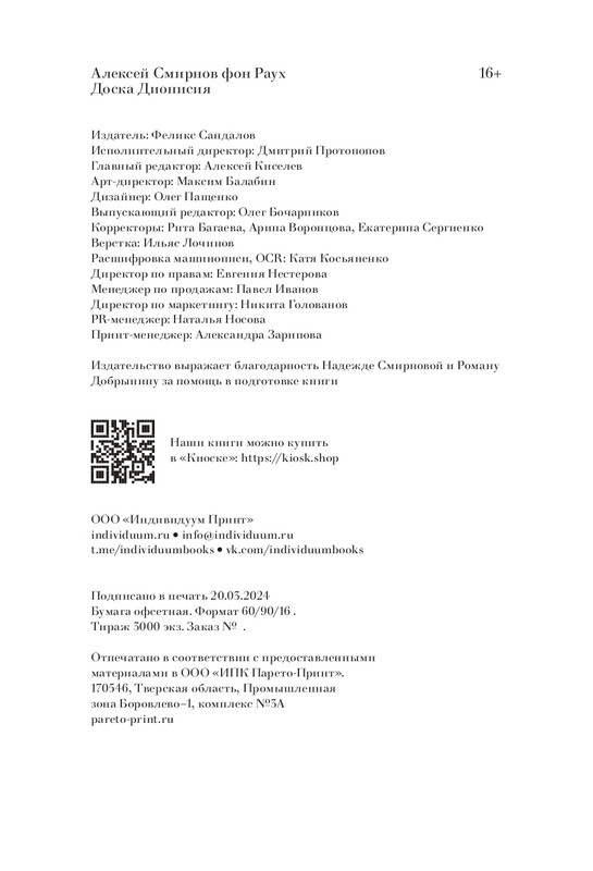 Smirnov-Aleksej-Doska-Dionisija-page-0034