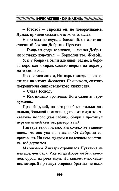 B-Akunin-Knaz'-Klukva-2019-page-0019
