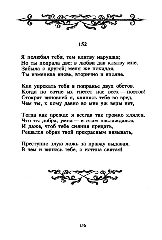 Shekspir-Uilam-Sonety-1996-page-0158
