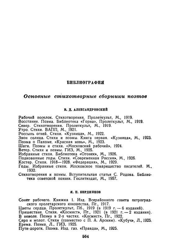 proletarskie-poety-pervykh-let-sovetskoj-epokhi-1959-page-0076