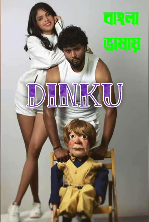 Dinku (2026) Bengali Dubbed Movie WEB-DL – 1080p 720p 480p Download & Watch Online