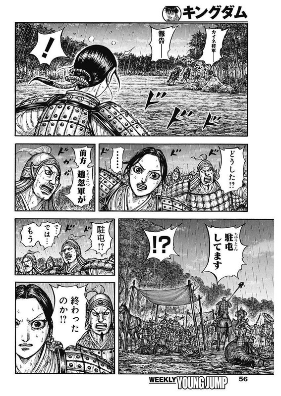 キングダム – page 18