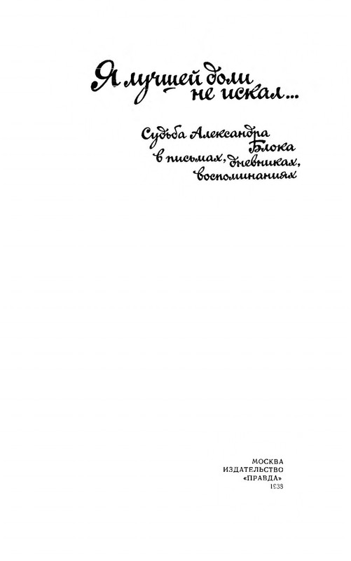 ya-luchshej-doli-ne-iskal-page-0004