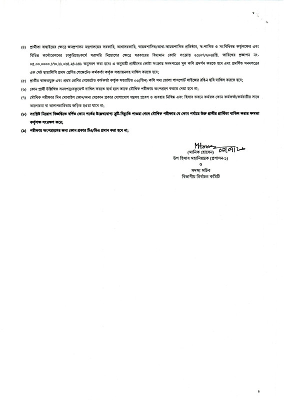CGA-Office-Support-Staff-Viva-Date-2026-PDF-6