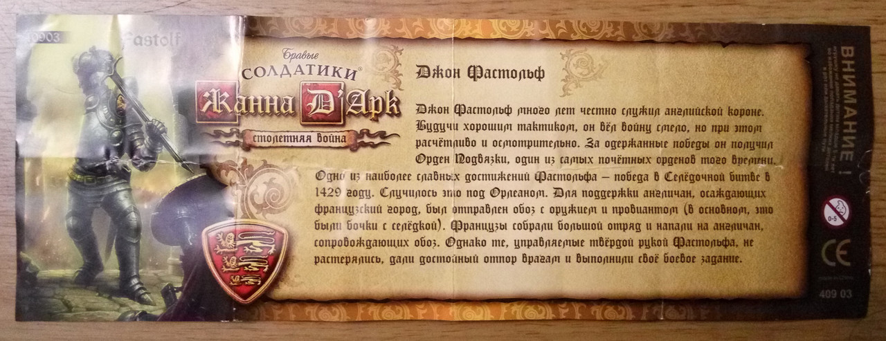 40903_Джон Фастольф_2