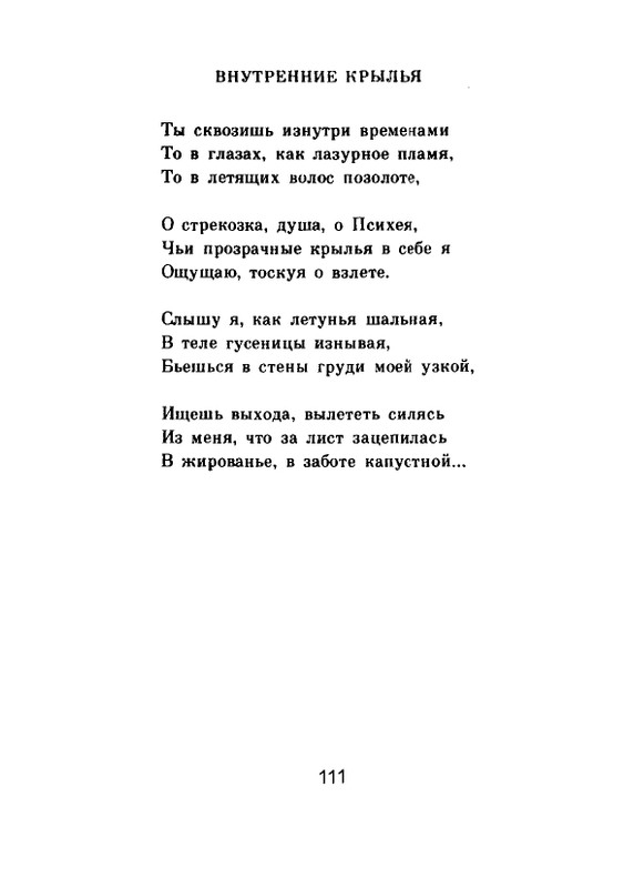 Мария Павликовская-Ясножевская Стихи_page-0113