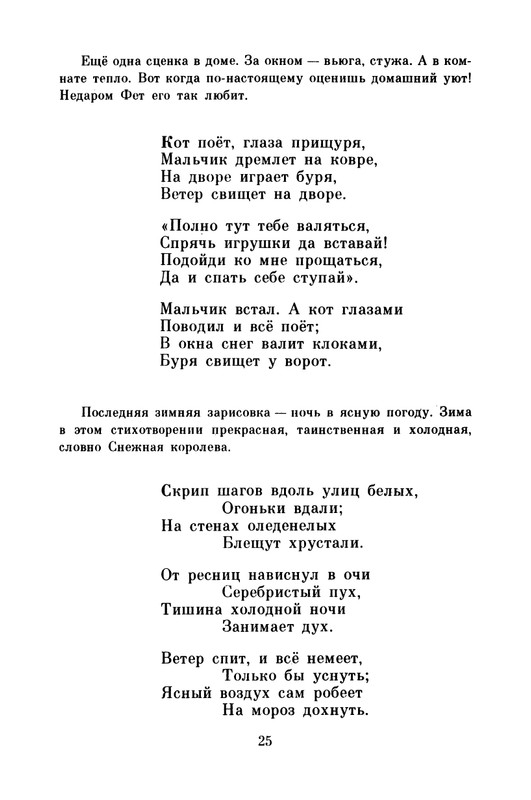 Fet-Afanasij-Kolokolchik-page-0026