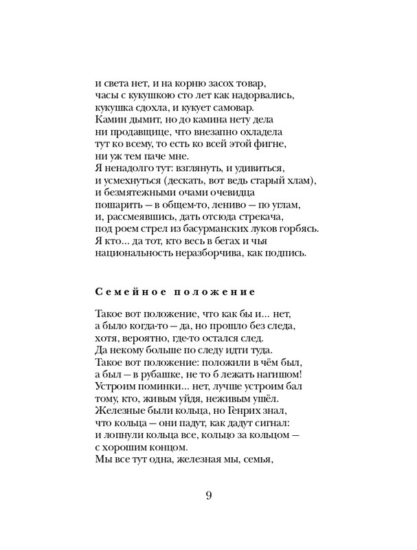 Клюев Е Зеленая земля. Стихотворения_page-0010