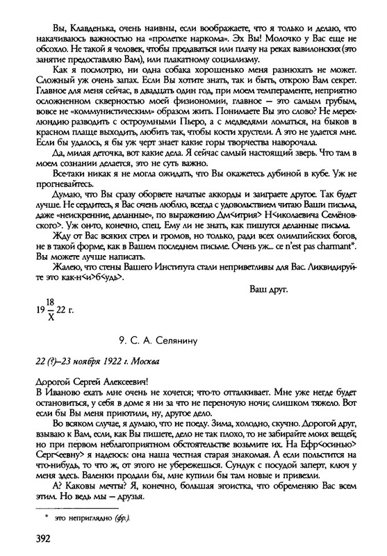 barkova-vechno-ne-ta-2002-214-446-page-0180