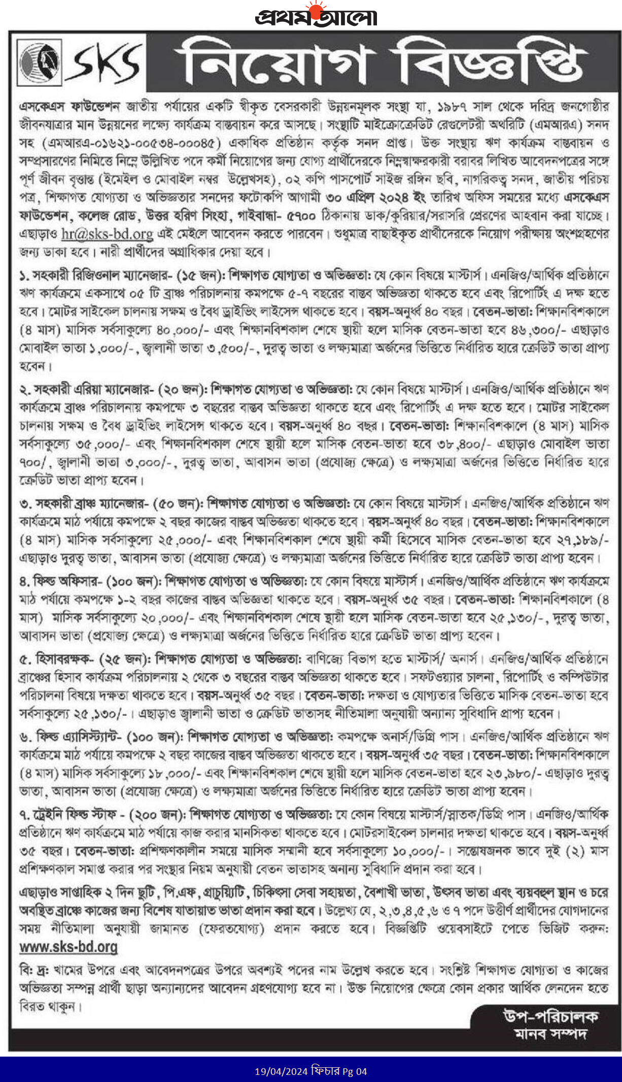 prothom alo cakri bakri 5