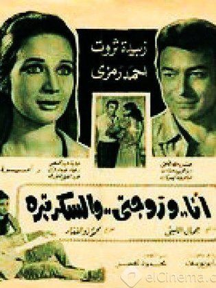 أنا وزوجتي والسكرتيرة (1970)