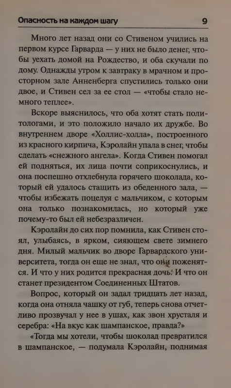 Patterson-Dzhejms-Opasnost-na-kazhdom-shagu-2013-page-0013