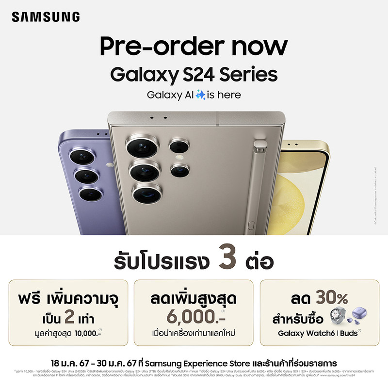 Pre-order now !! Samsung Galaxy S24 Series สั่งจองล่วงหน้าวันนี้ รับโปรโมชั่นสุดคุ้มวันนี้ – 30 มกราคม นี้เท่านั้น!!