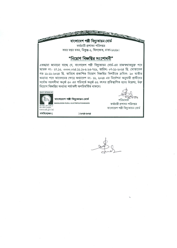 BREB-Job-Circular-2024-PDF