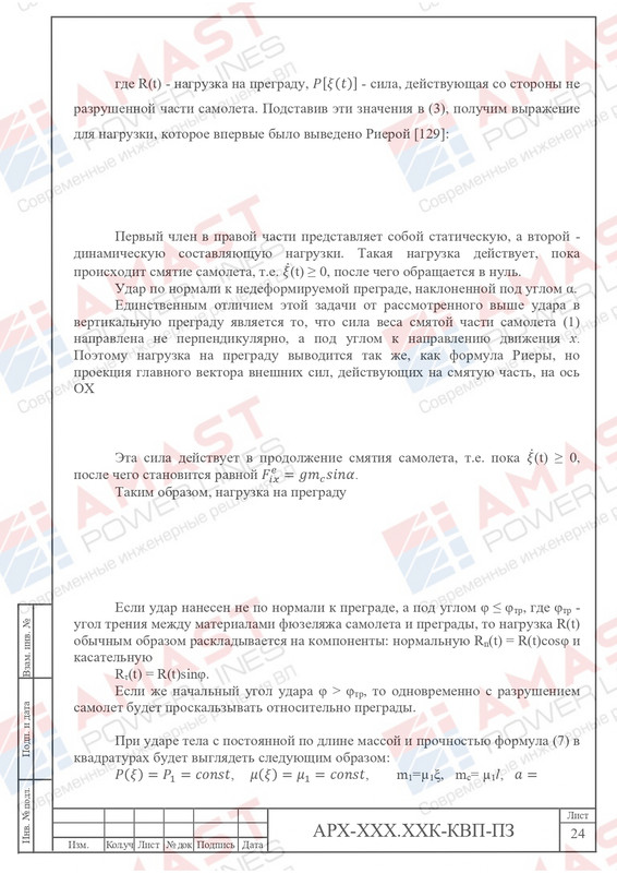 Пример проекта КОЗ-У-Ш_page-0069