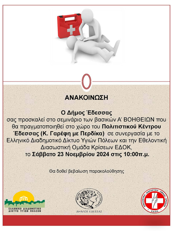 Α Βοήθειες-ανακοίνωση