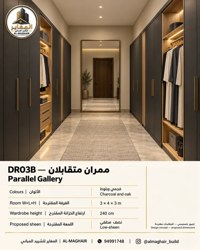 DR03B Parallel Gallery dressing room in Charcoal and oak, proposed 3 by 4 metre room with 3m ceiling, AL-MAGHAIR Kuwait wardrobe concept.