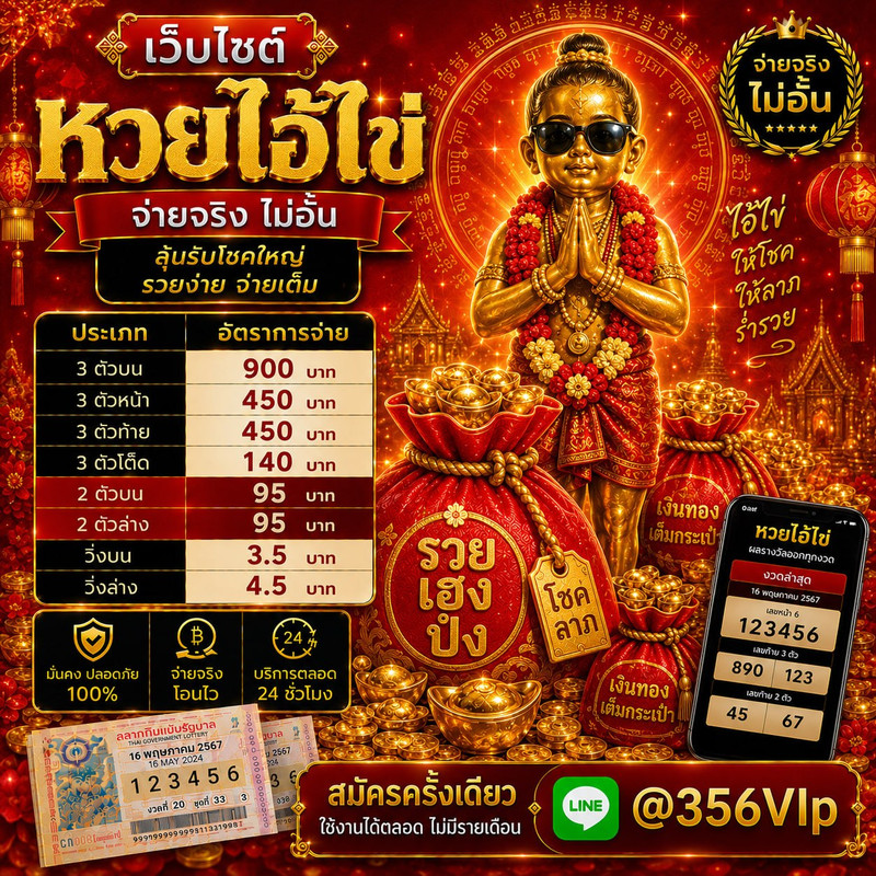 เว็บซื้อหวยออนไลน์