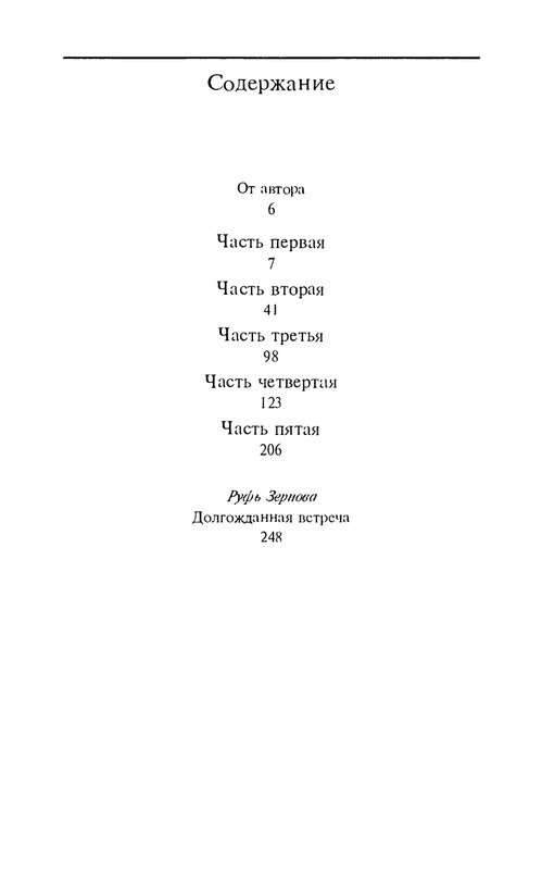 i-grekova-svezho-predanie-1997-page-0049