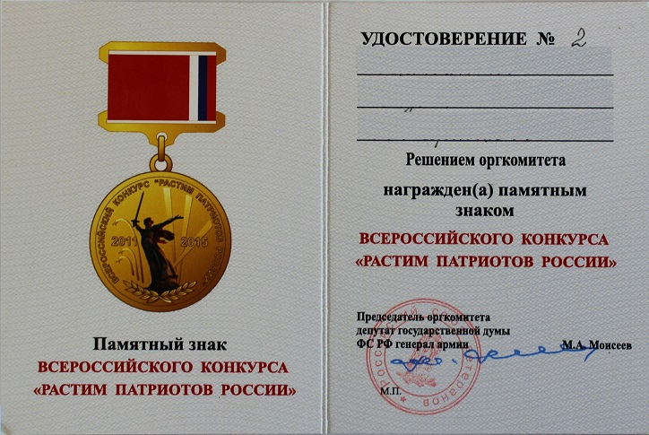 Растим патриотов России - копия (3)