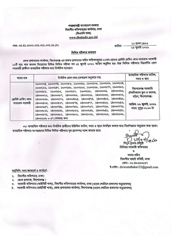DC-Office-Kishoreganj-Exam-Result-2026-PDF-6