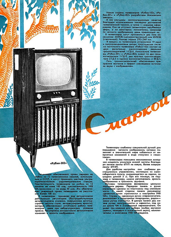 Новые_товары_1958_№7_page-0005