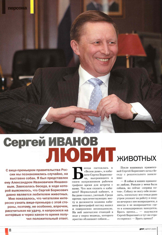 Друг кошек № 8 2009-09