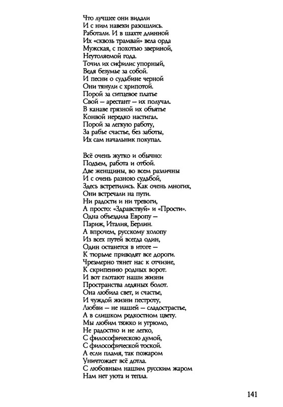 barkova-vechno-ne-ta-2002-1-213-page-0142