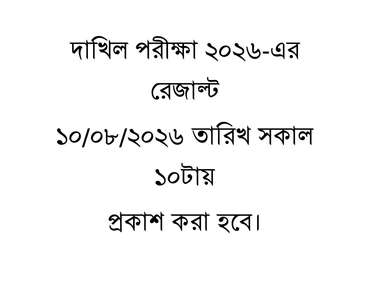 Dakhil-Exam-Result-Notice-2026-PDF-1