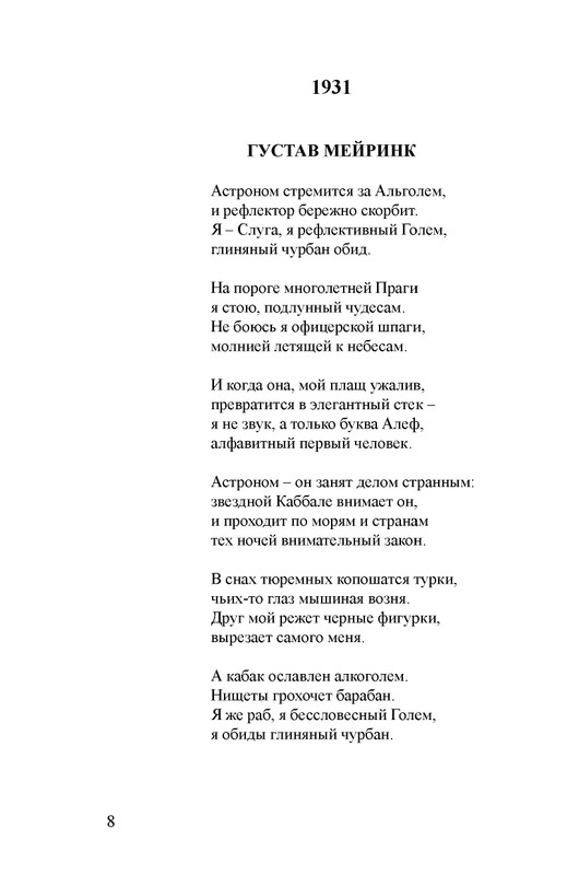 petrov-sobranie-stikhotvoreny-kniga-1-page-0009