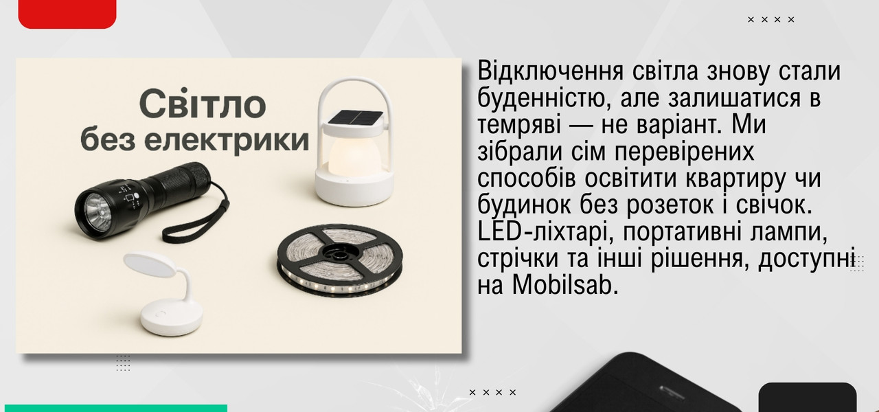Світлодіодні ліхтарі та лампи для освітлення дому без електрики — добірка автономних рішень від Mobilsab.