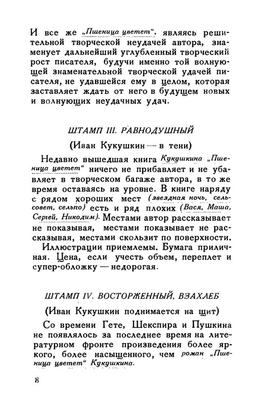 flit-v-sadakh-literatury-1938-page-0009