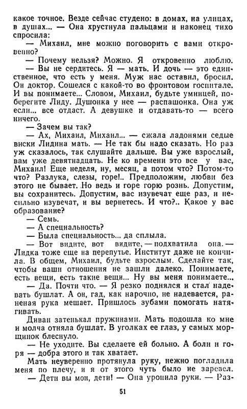 astafyev-zvezdopad-1984-page-0052