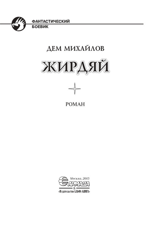 Zhirdjaj-page-0003