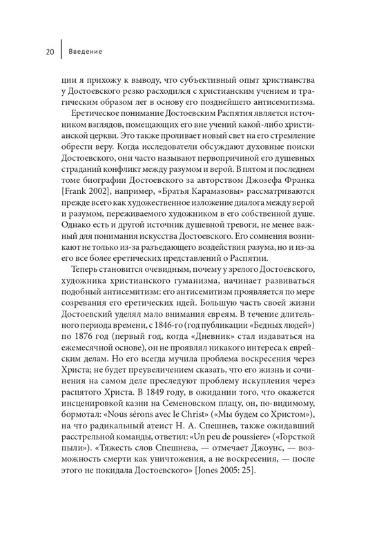 Makrejnoldz-Suzan-Ekonomika-spasenija-i-antisemitizm-Dostojevskogo-page-0019