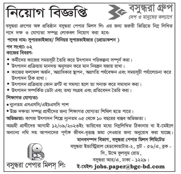 Bashundhara Paper Mills Limited Job Circular 2024 