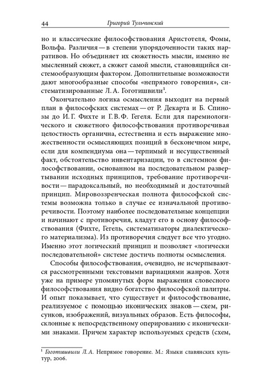 homo-scriptor-k-70-letiyu-epsteina-2020-page-0045