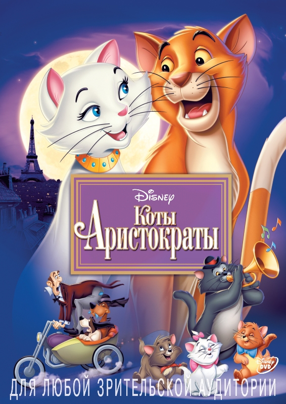 01-kinopoisk-ru-The-Aristo-Cats-2199401