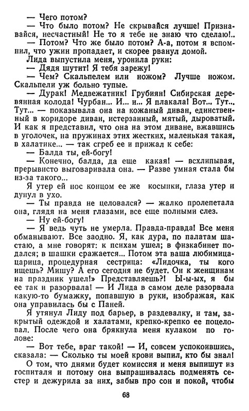 astafyev-zvezdopad-1984-page-0069