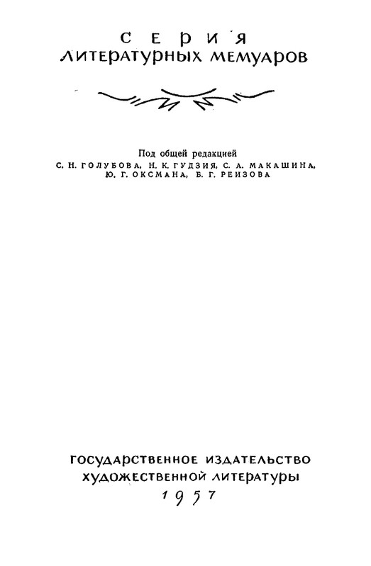 saltykov-shhedrin-v-vospominaniyakh-sovremennikov-1957-page-0005