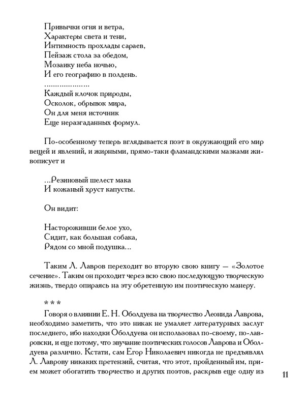 lavrov-leto-2011-izd-page-0012