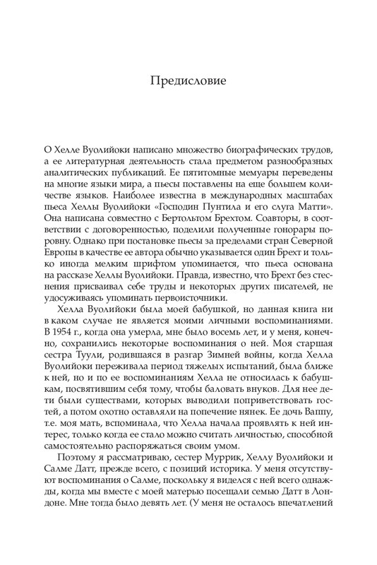 Tuomioa-Erkki-Legkij-rozovyj-ottenok-page-0007