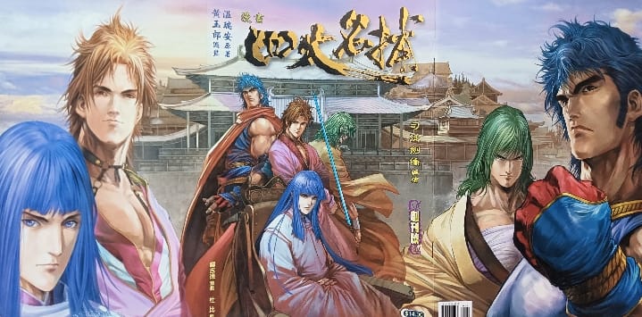 四大名捕：创刊号