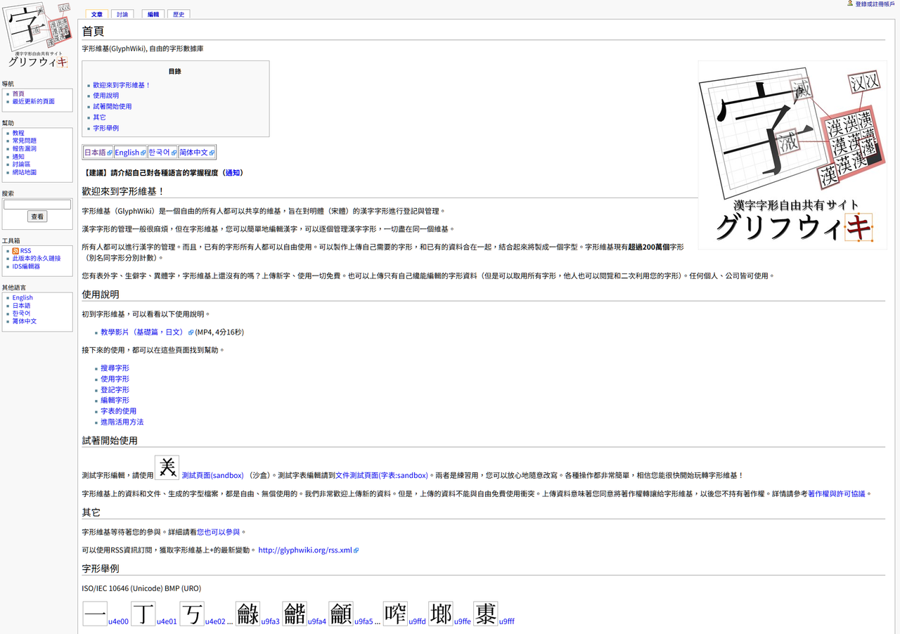 字形維基 GlyphWiki