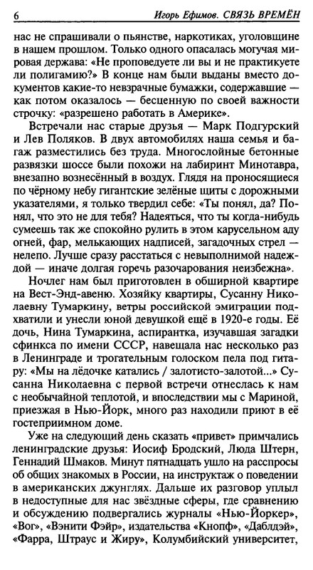 Игорь Ефимов - Связь времен. В Новом свете - 2012_page-0005