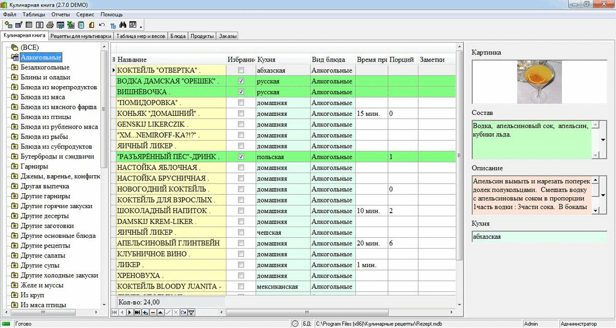 Кулинарные рецепты