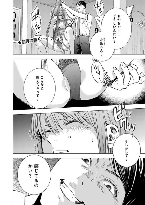 Tsumi to KaiChap55-1