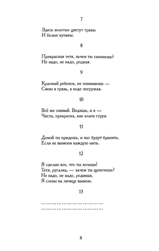khlebnikov-ss-tom4-2003-text-page-0009