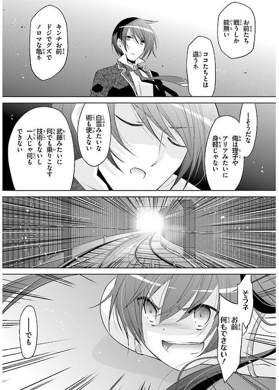 Hidan no AriaVol16-6